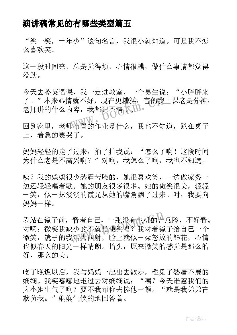 最新演讲稿常见的有哪些类型(汇总10篇)