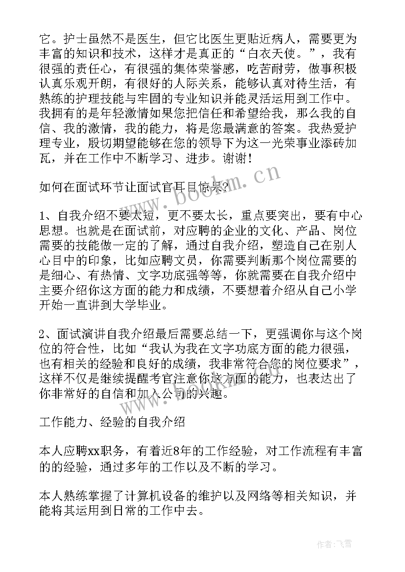 自荐书演讲稿 重塑自我演讲稿(大全8篇)