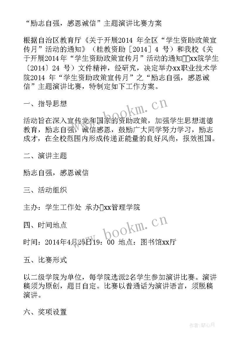 最新自强的演讲稿 诚信感恩自强演讲稿(优秀7篇)