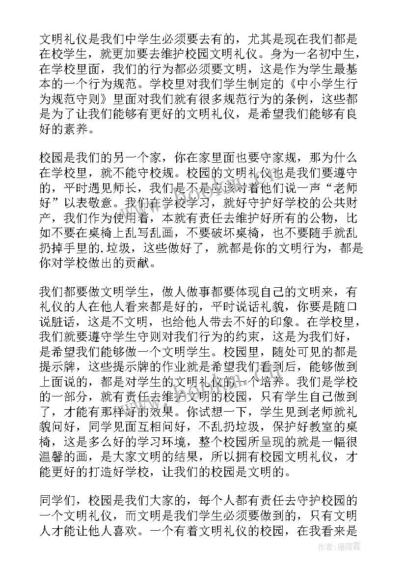 形象礼仪主持词 礼仪部演讲稿礼仪的演讲稿(汇总6篇)