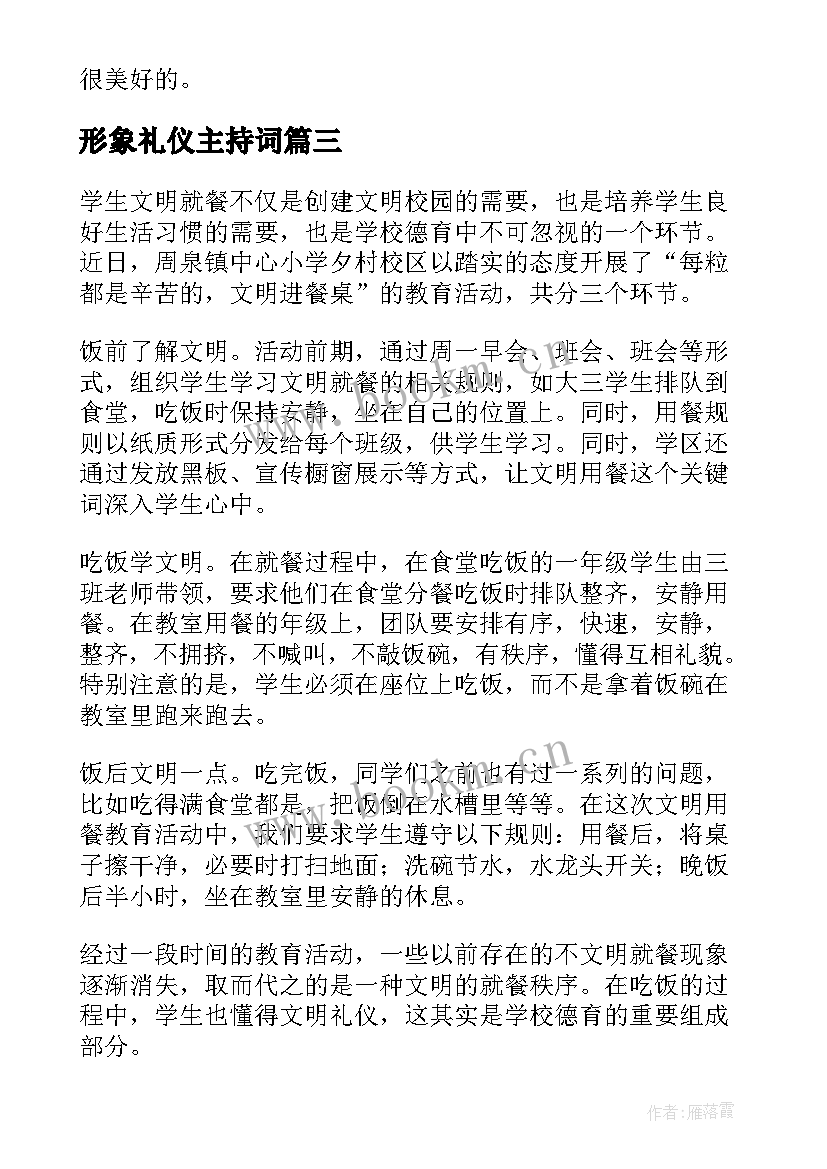 形象礼仪主持词 礼仪部演讲稿礼仪的演讲稿(汇总6篇)