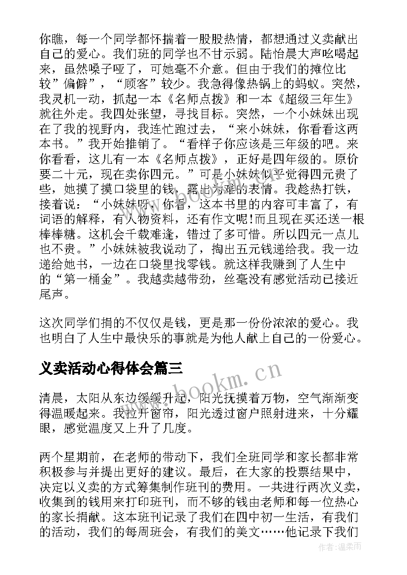 最新义卖活动心得体会(精选10篇)