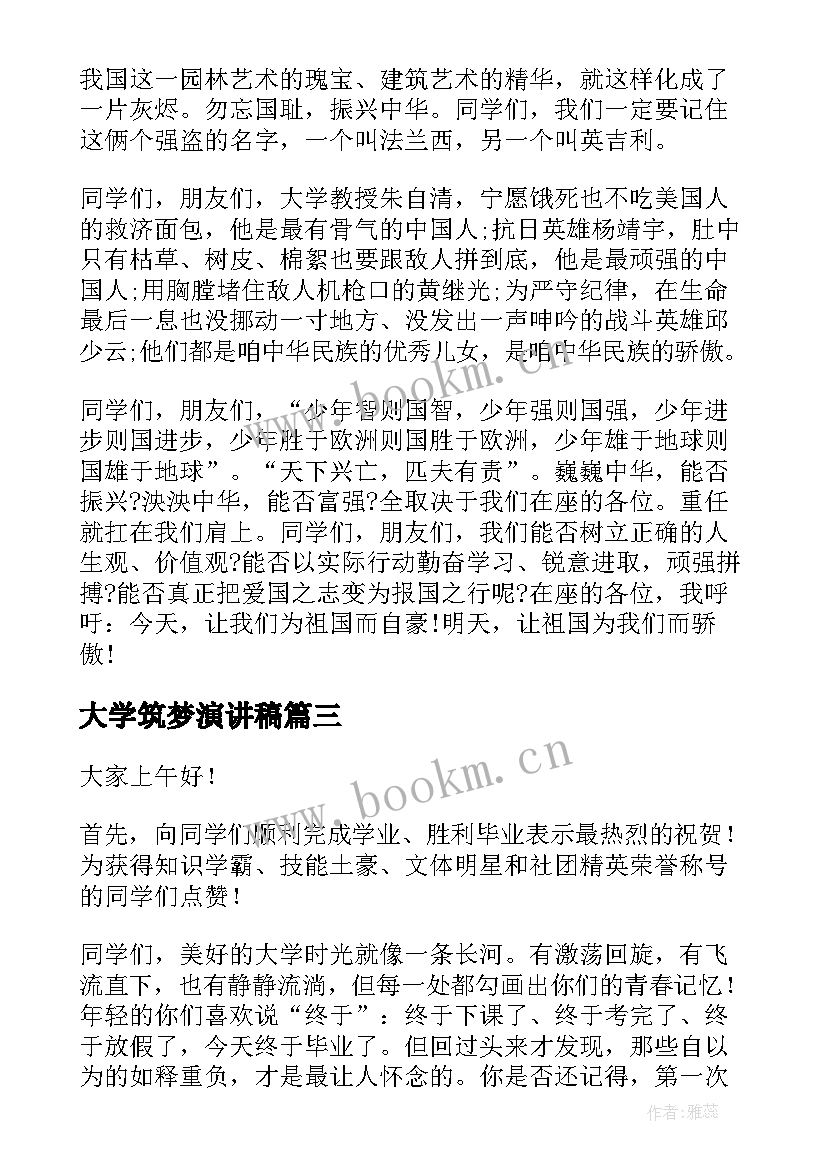 2023年大学筑梦演讲稿(模板8篇)