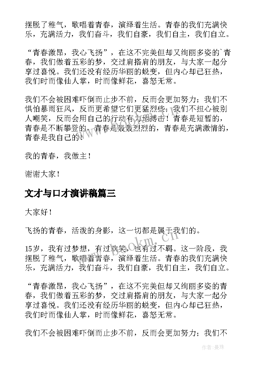 2023年文才与口才演讲稿 锻炼口才的演讲稿(优质5篇)