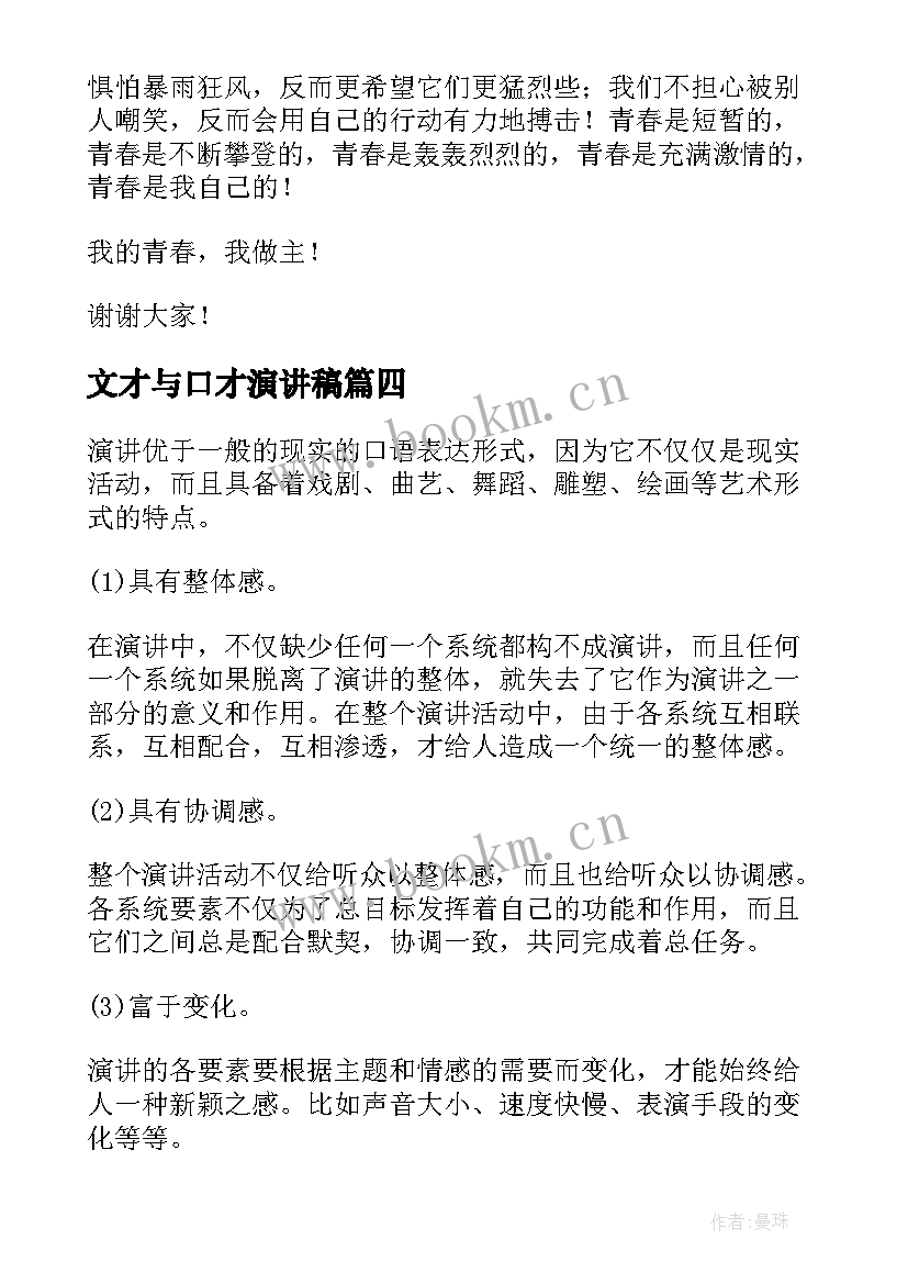 2023年文才与口才演讲稿 锻炼口才的演讲稿(优质5篇)