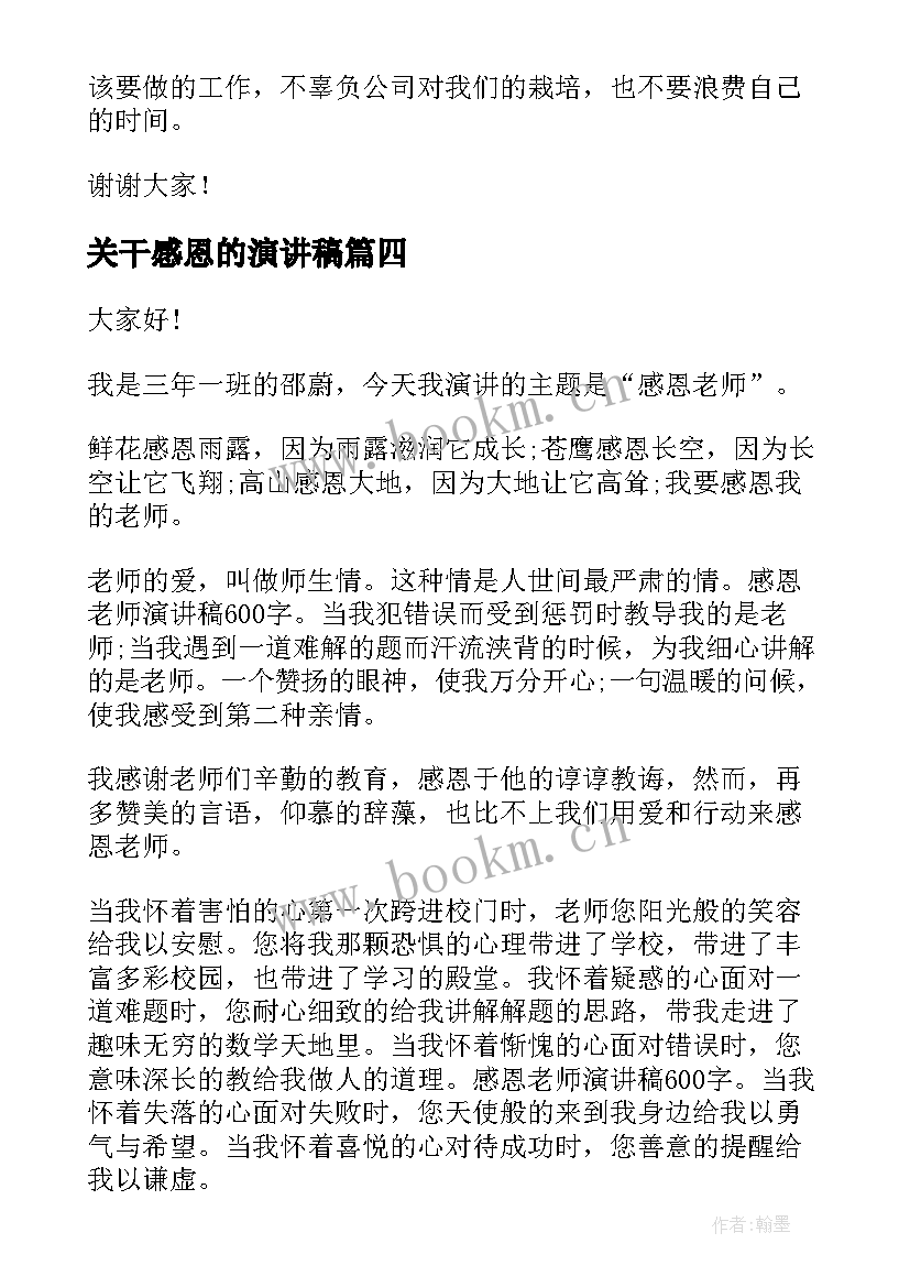 最新关干感恩的演讲稿 感恩节感恩演讲稿感恩节演讲稿(模板6篇)