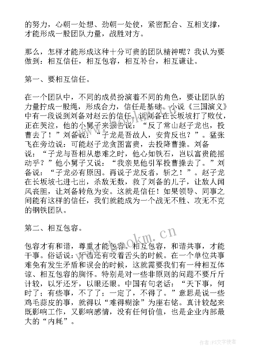 英语演讲忘词了用填充 团队精神演讲稿英文(优秀6篇)