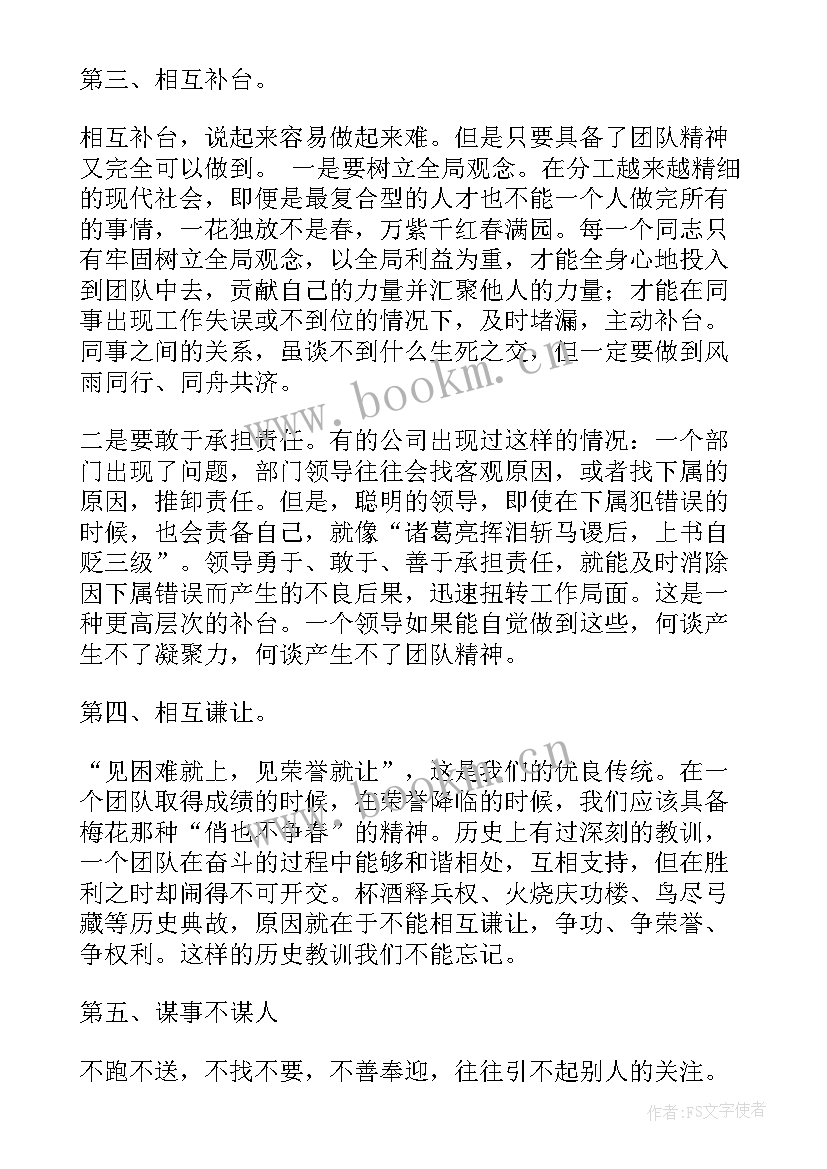 英语演讲忘词了用填充 团队精神演讲稿英文(优秀6篇)