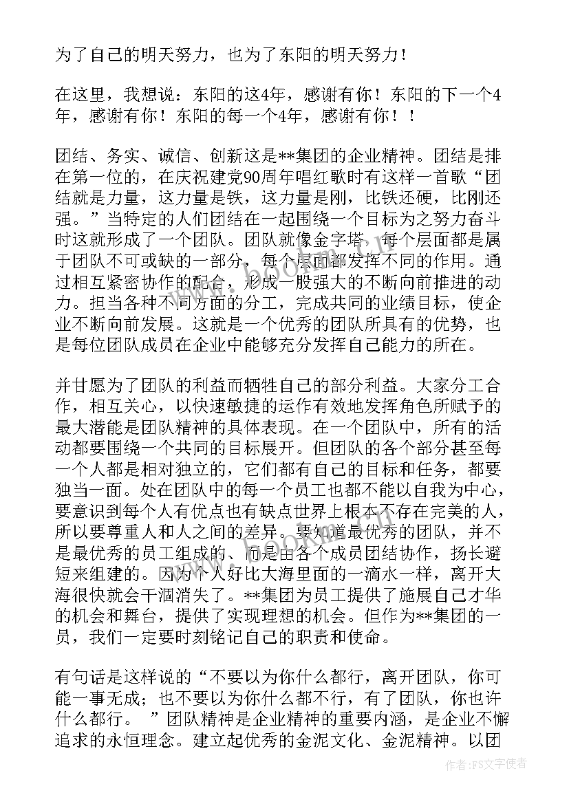 英语演讲忘词了用填充 团队精神演讲稿英文(优秀6篇)