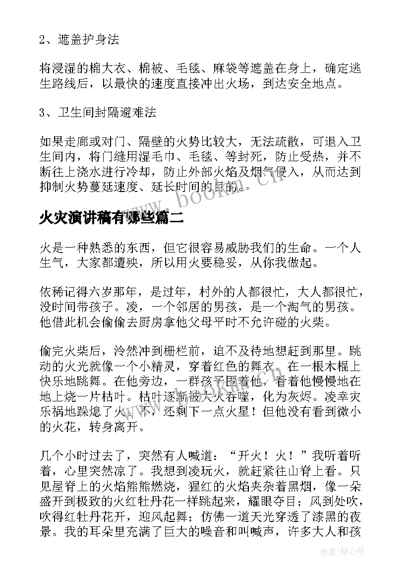 火灾演讲稿有哪些(模板8篇)