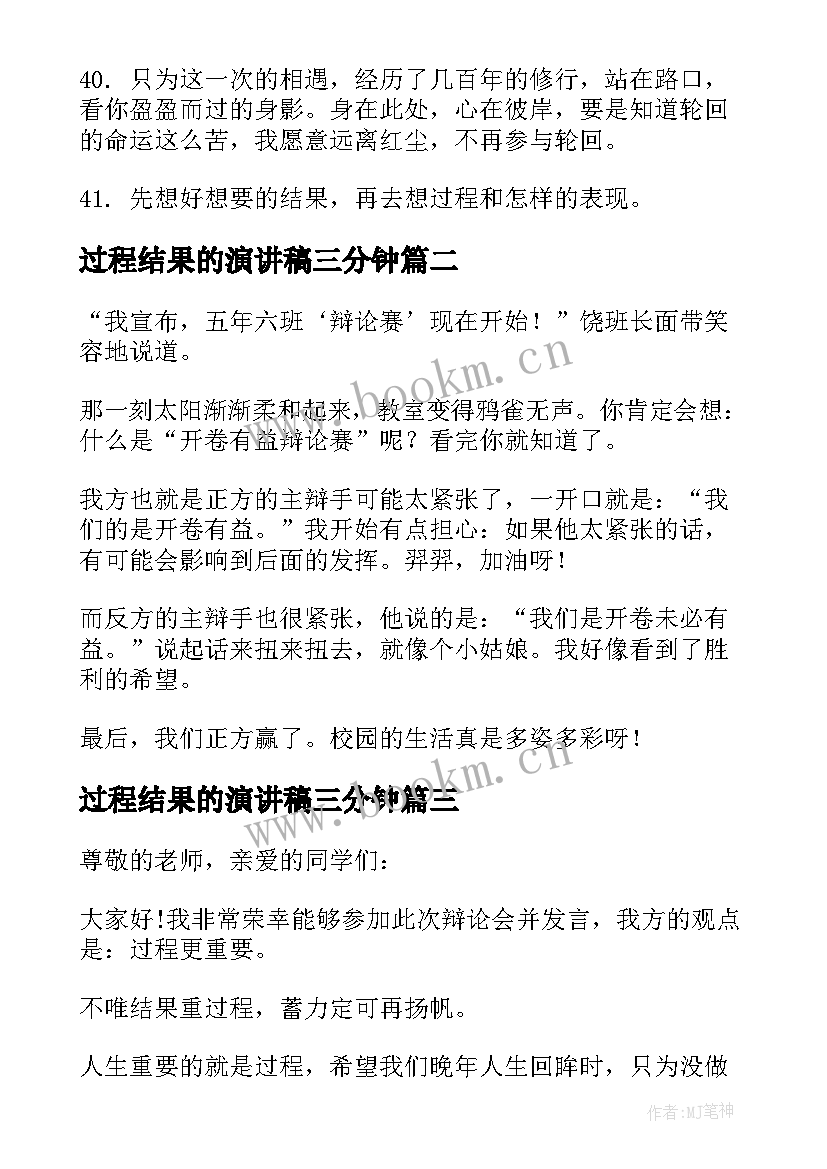 最新过程结果的演讲稿三分钟(实用8篇)