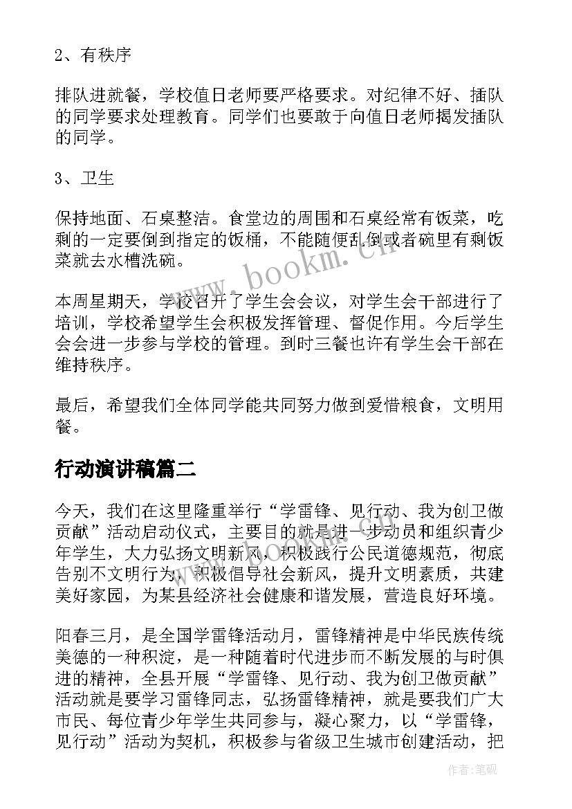 最新行动演讲稿(模板8篇)