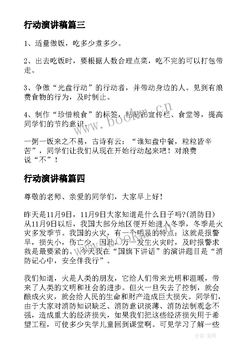 最新行动演讲稿(模板8篇)