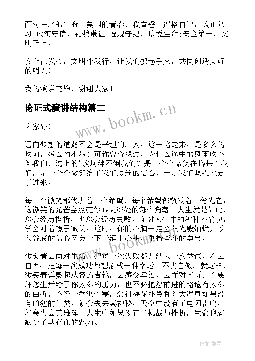 论证式演讲结构(模板8篇)