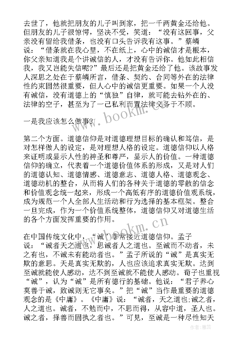 2023年诚信考试团课演讲稿(大全6篇)