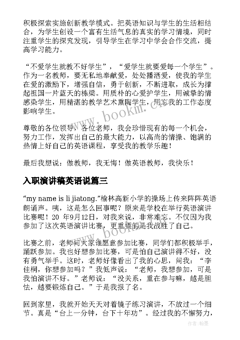 最新入职演讲稿英语说(优秀7篇)