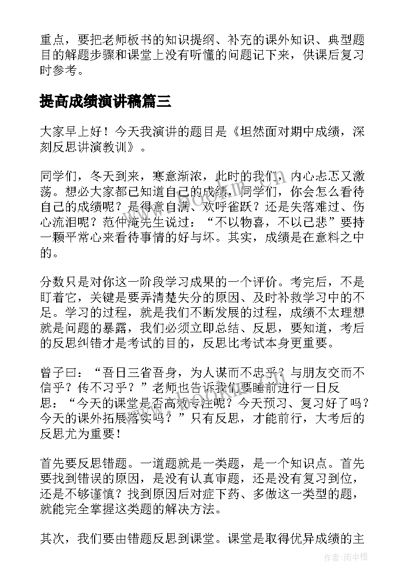 最新提高成绩演讲稿 提高成绩的保证书(优秀9篇)