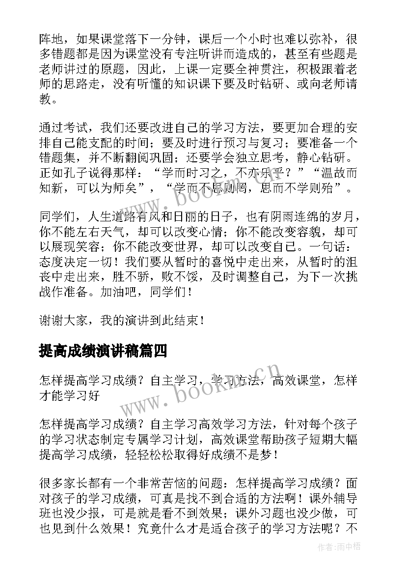 最新提高成绩演讲稿 提高成绩的保证书(优秀9篇)