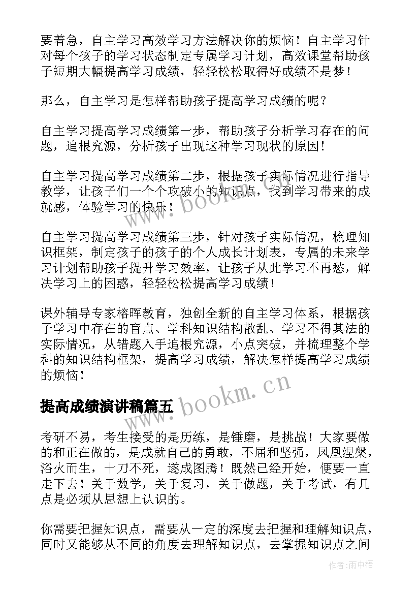 最新提高成绩演讲稿 提高成绩的保证书(优秀9篇)