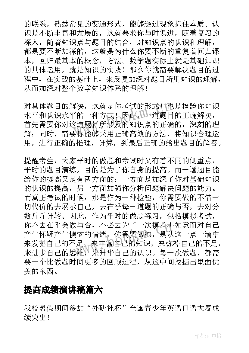 最新提高成绩演讲稿 提高成绩的保证书(优秀9篇)