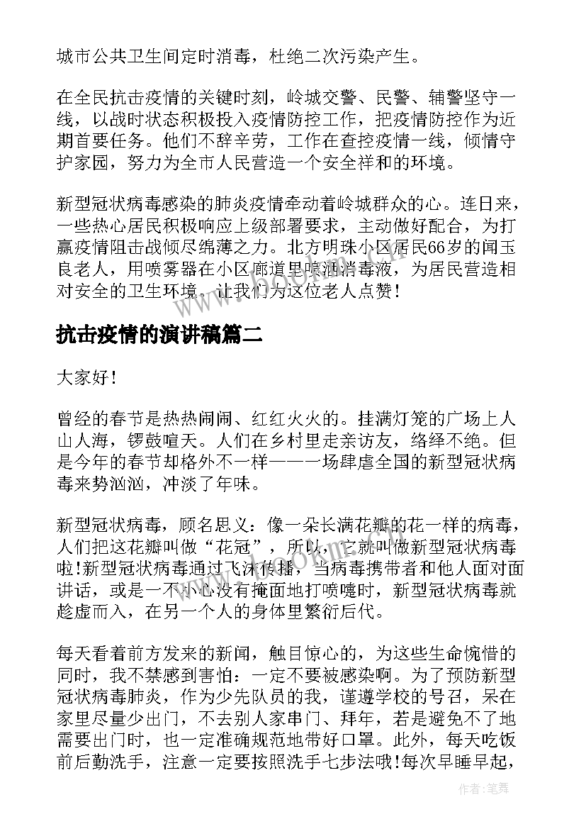 最新抗击疫情的演讲稿 抗击疫情演讲稿(汇总5篇)