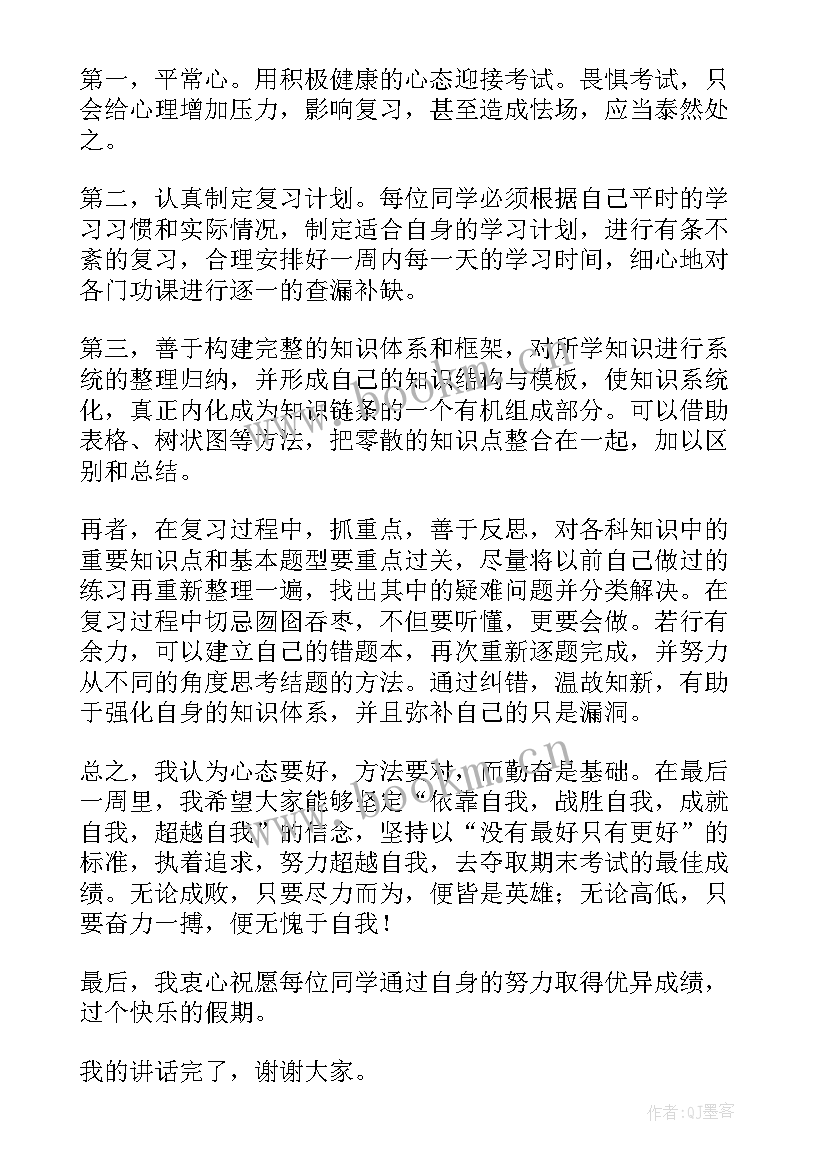 争分夺秒冲刺 冲刺期末演讲稿(精选6篇)