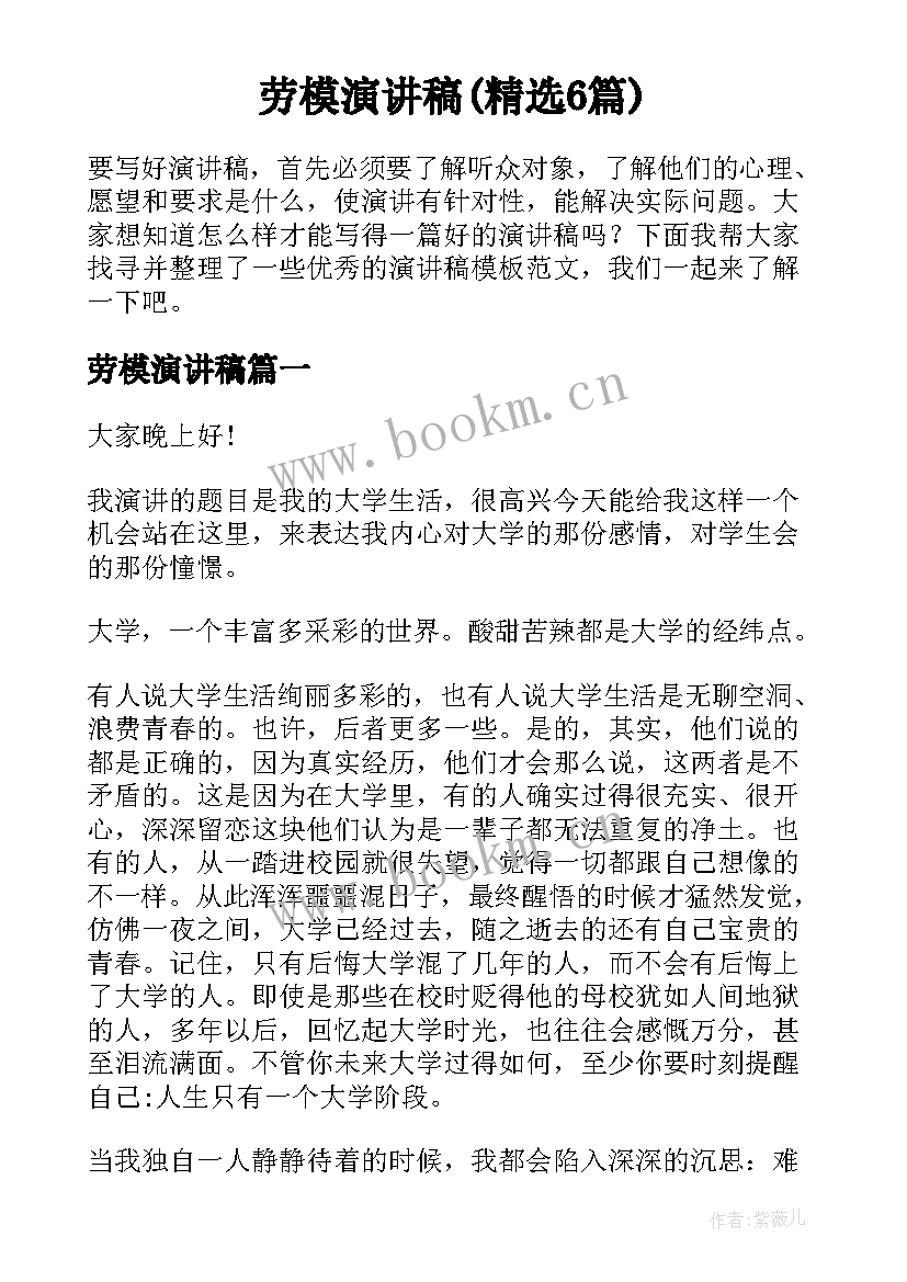 劳模演讲稿(精选6篇)