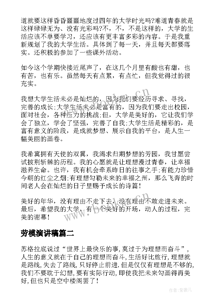 劳模演讲稿(精选6篇)