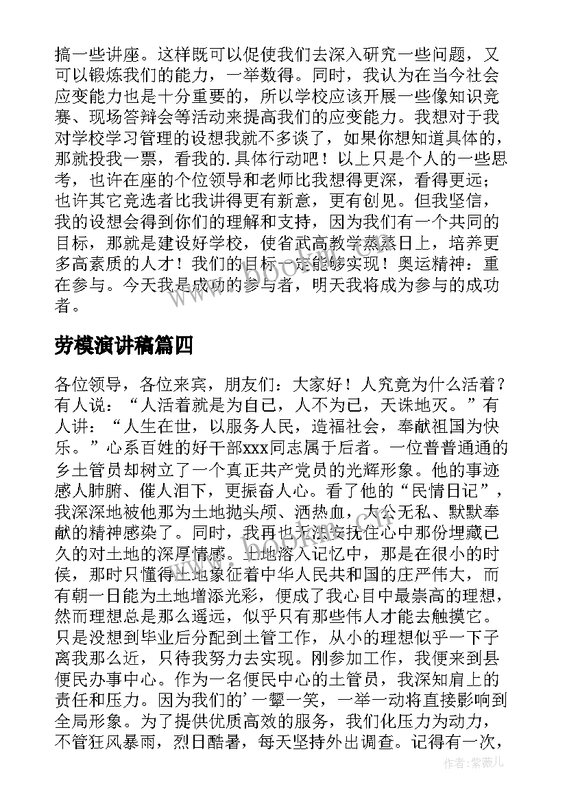 劳模演讲稿(精选6篇)