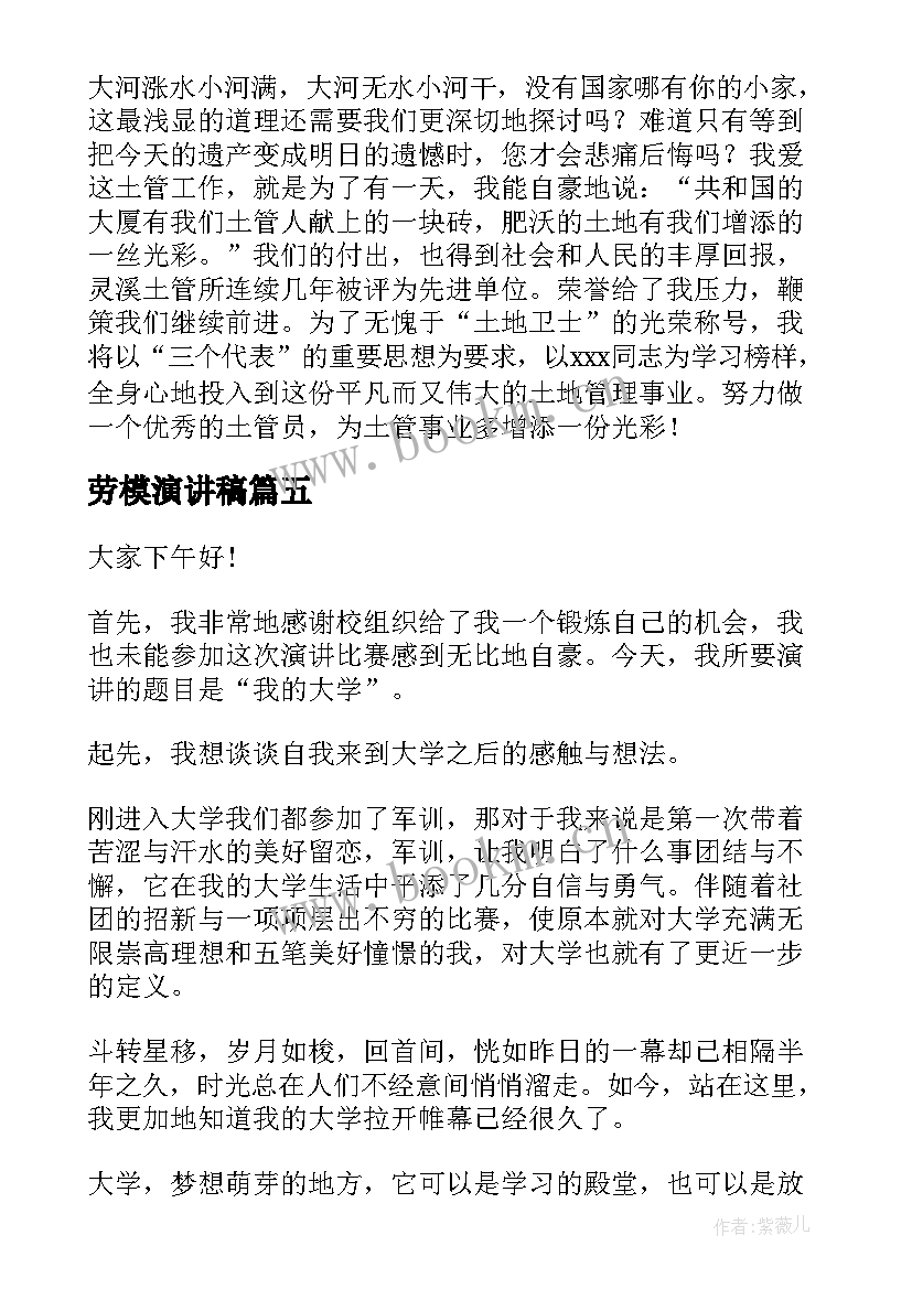 劳模演讲稿(精选6篇)