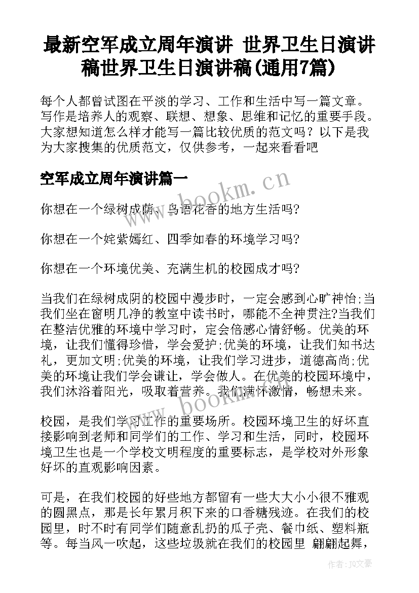 最新空军成立周年演讲 世界卫生日演讲稿世界卫生日演讲稿(通用7篇)