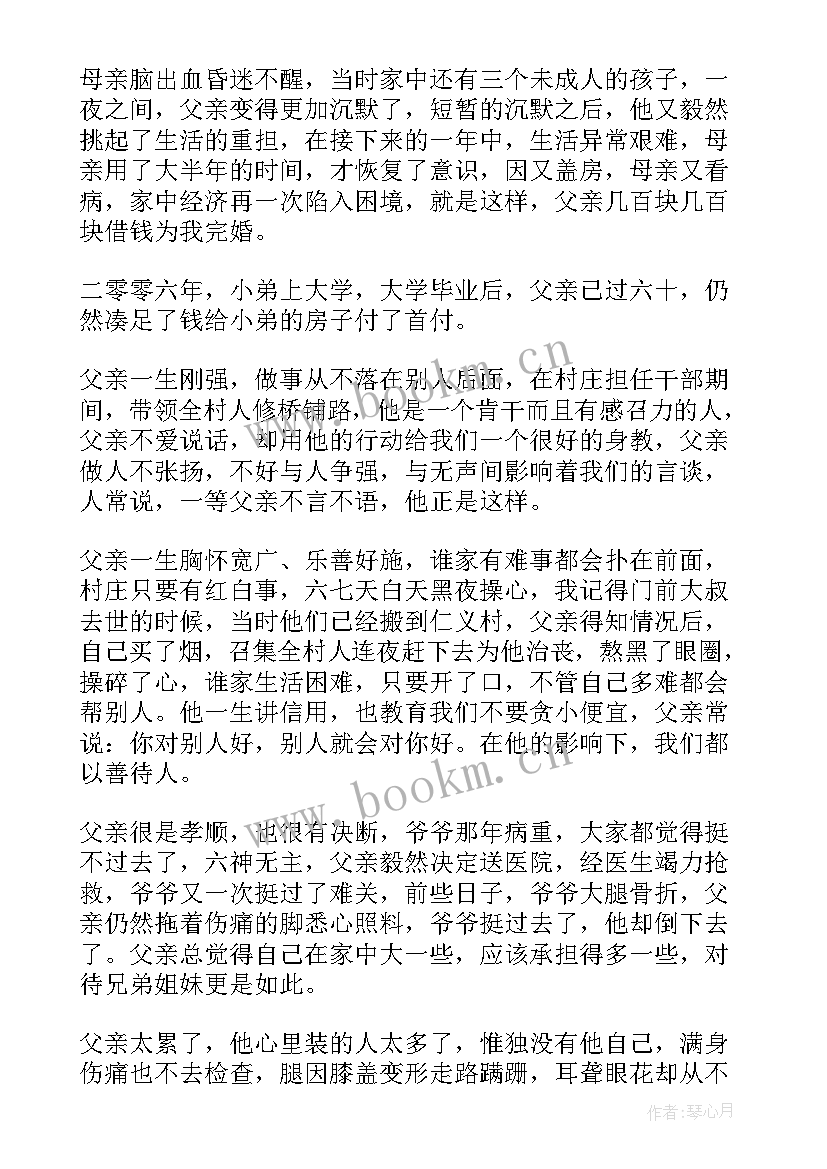 2023年老父亲演讲稿(优质5篇)