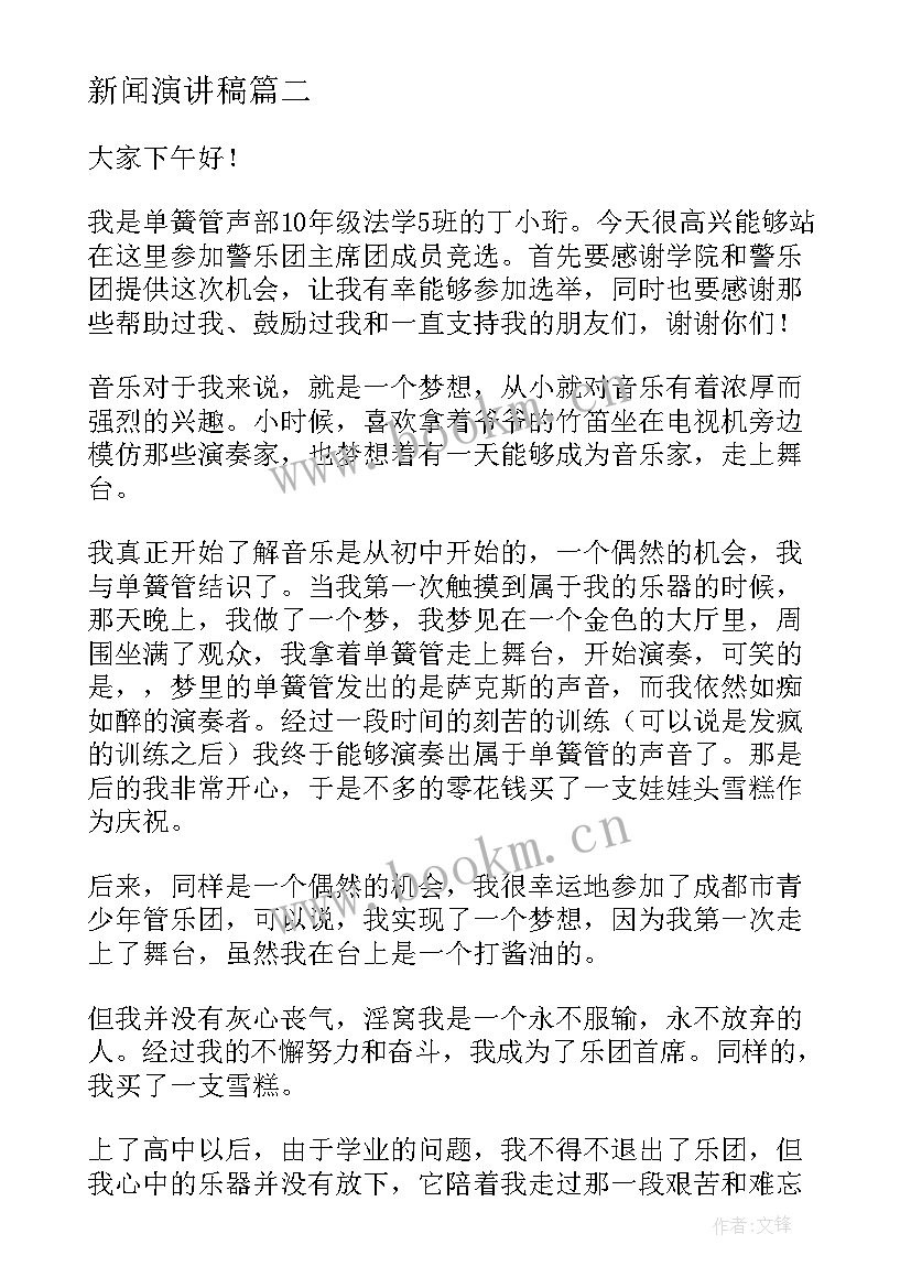 新闻演讲稿 新闻通讯稿与新闻采编部部长竞选演讲稿(精选6篇)