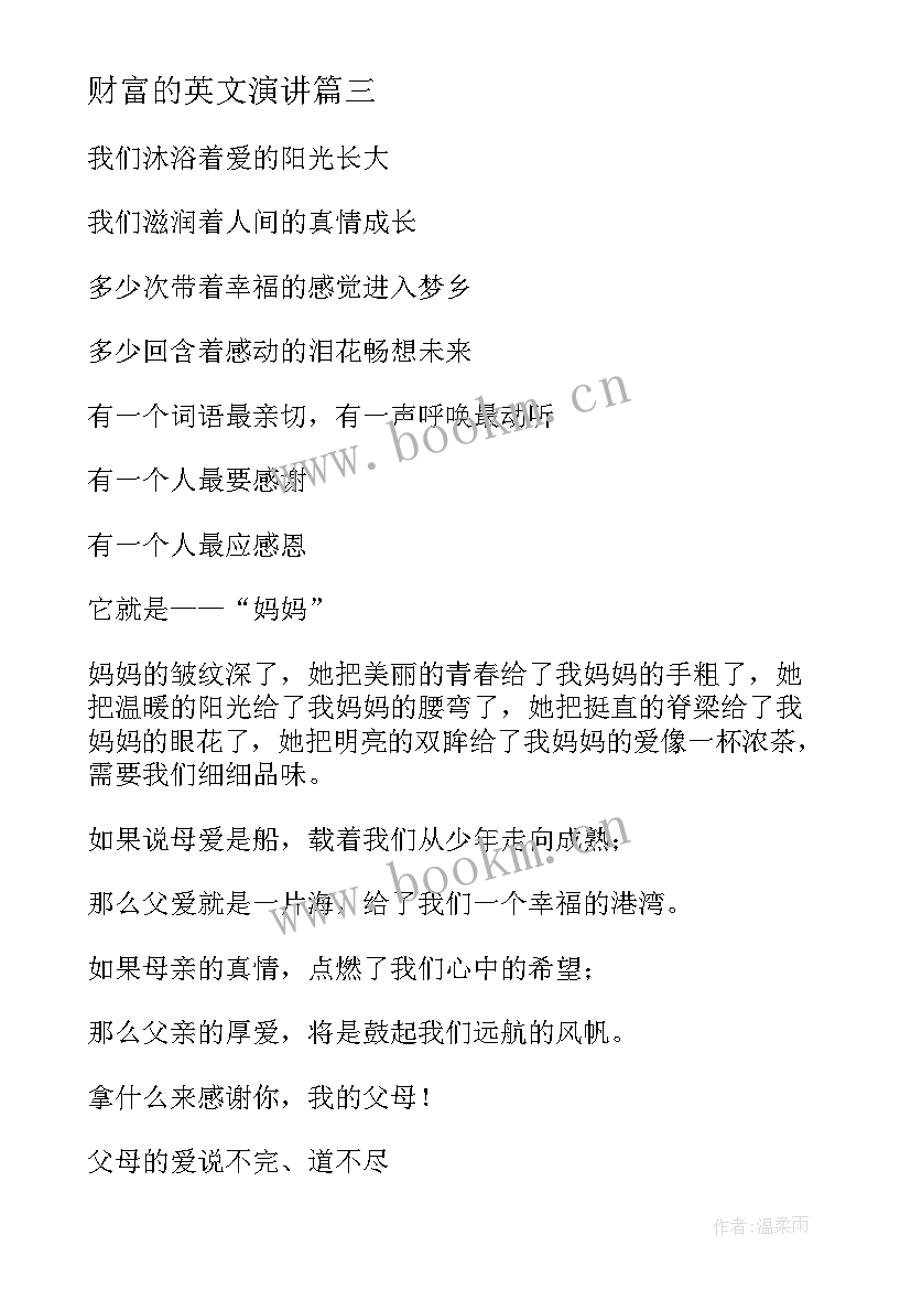 2023年财富的英文演讲 大学梦想英文演讲稿(大全9篇)