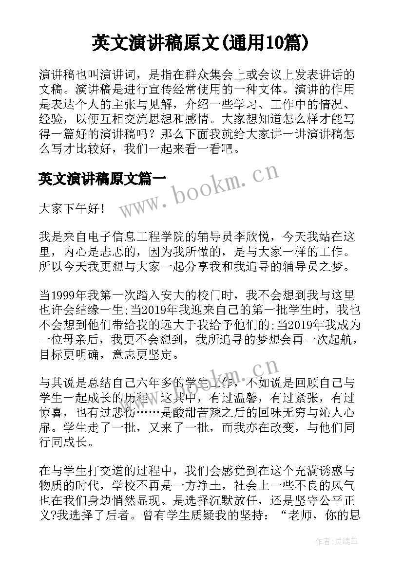 英文演讲稿原文(通用10篇)