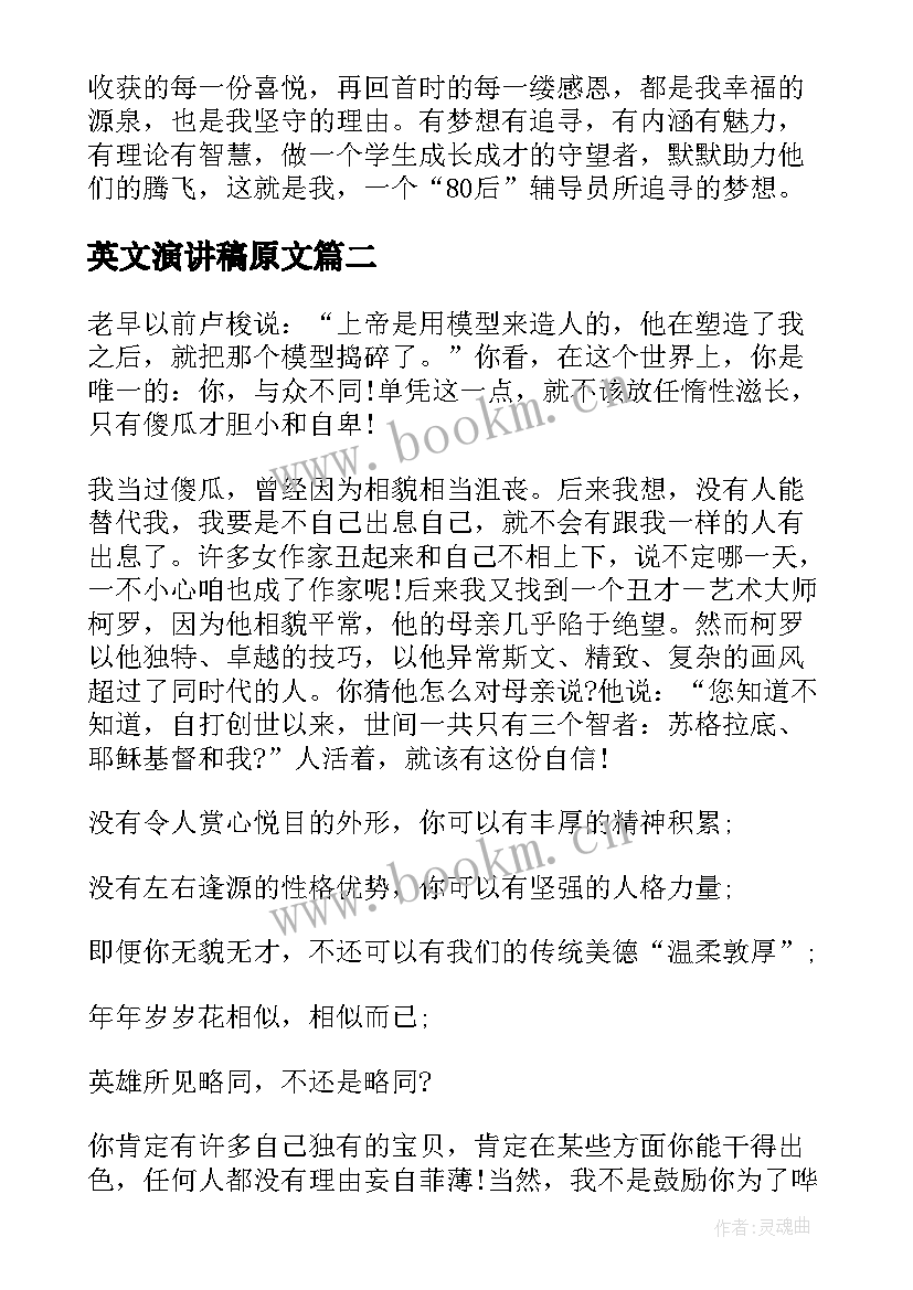 英文演讲稿原文(通用10篇)