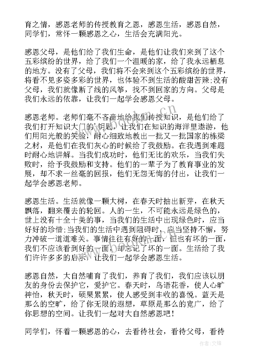 最新感恩父母教育演讲心得体会(大全6篇)