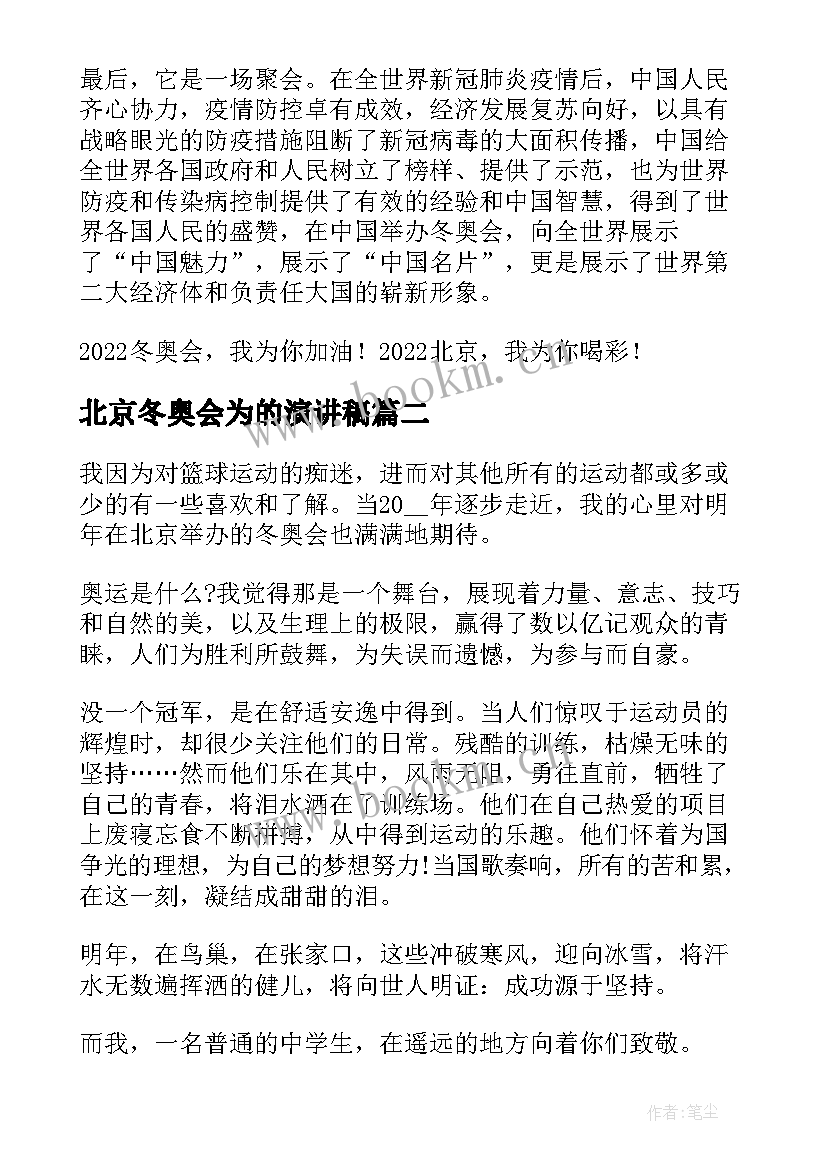 2023年北京冬奥会为的演讲稿 冬奥会演讲稿(精选9篇)