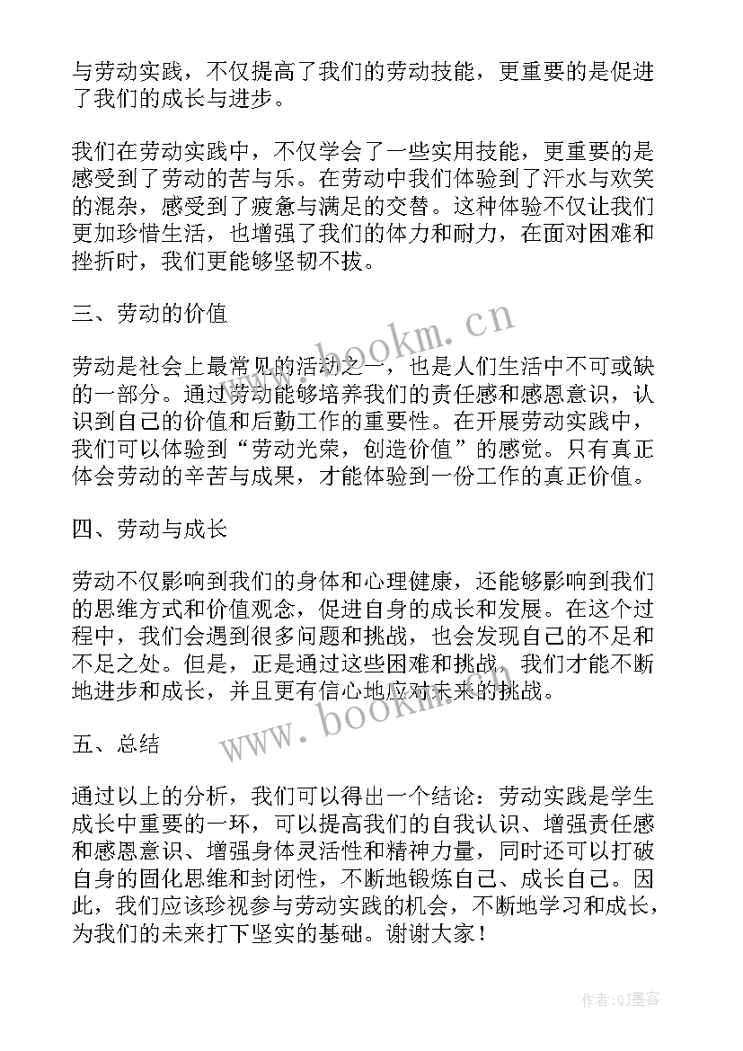 以劳动为演讲稿(优秀7篇)