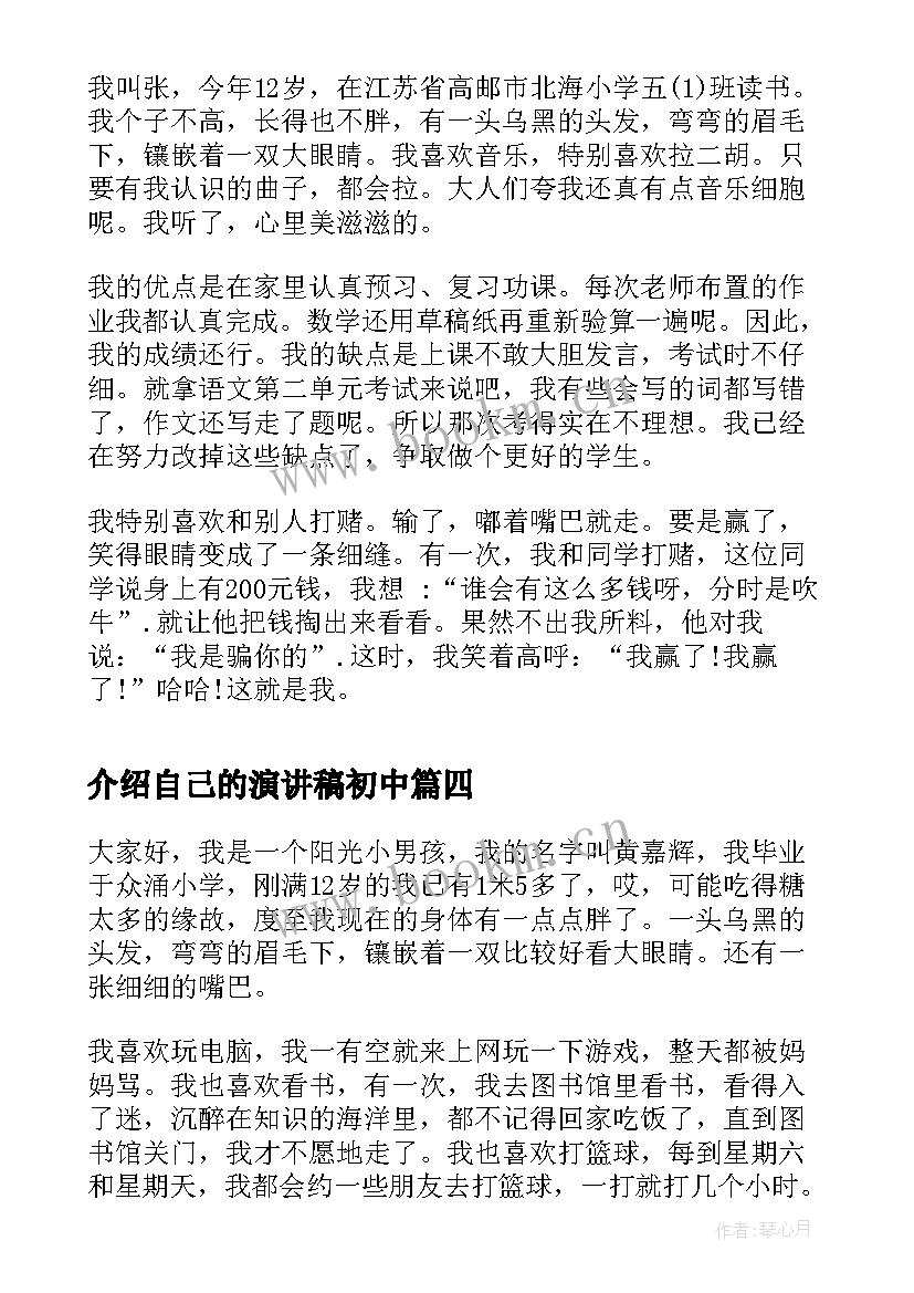 2023年介绍自己的演讲稿初中 初中生向别人自我介绍(优质5篇)