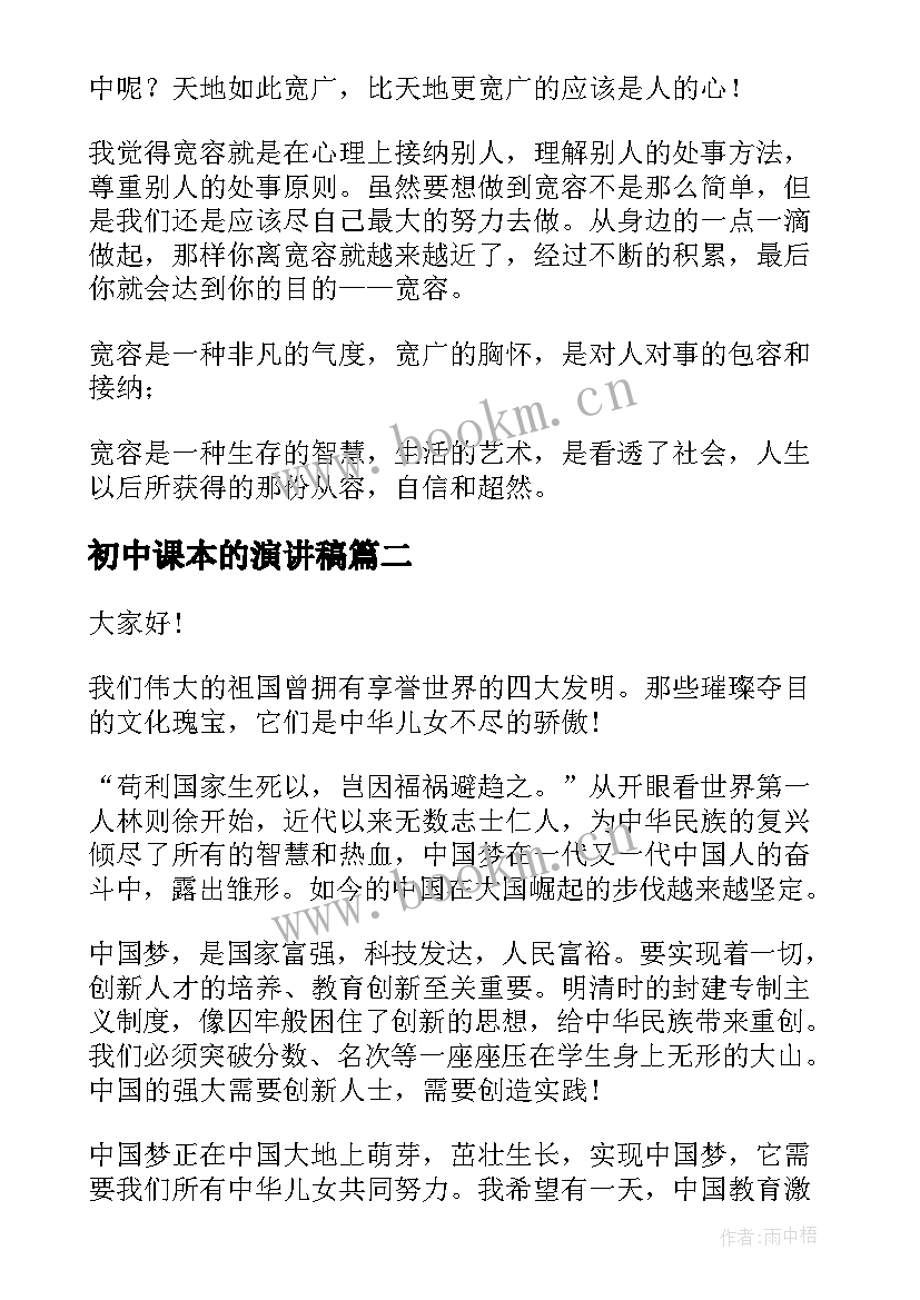 2023年初中课本的演讲稿(汇总8篇)