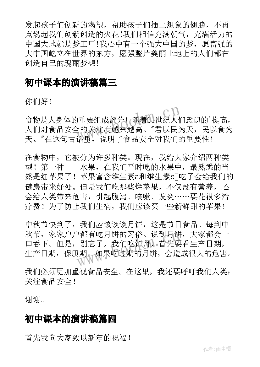 2023年初中课本的演讲稿(汇总8篇)