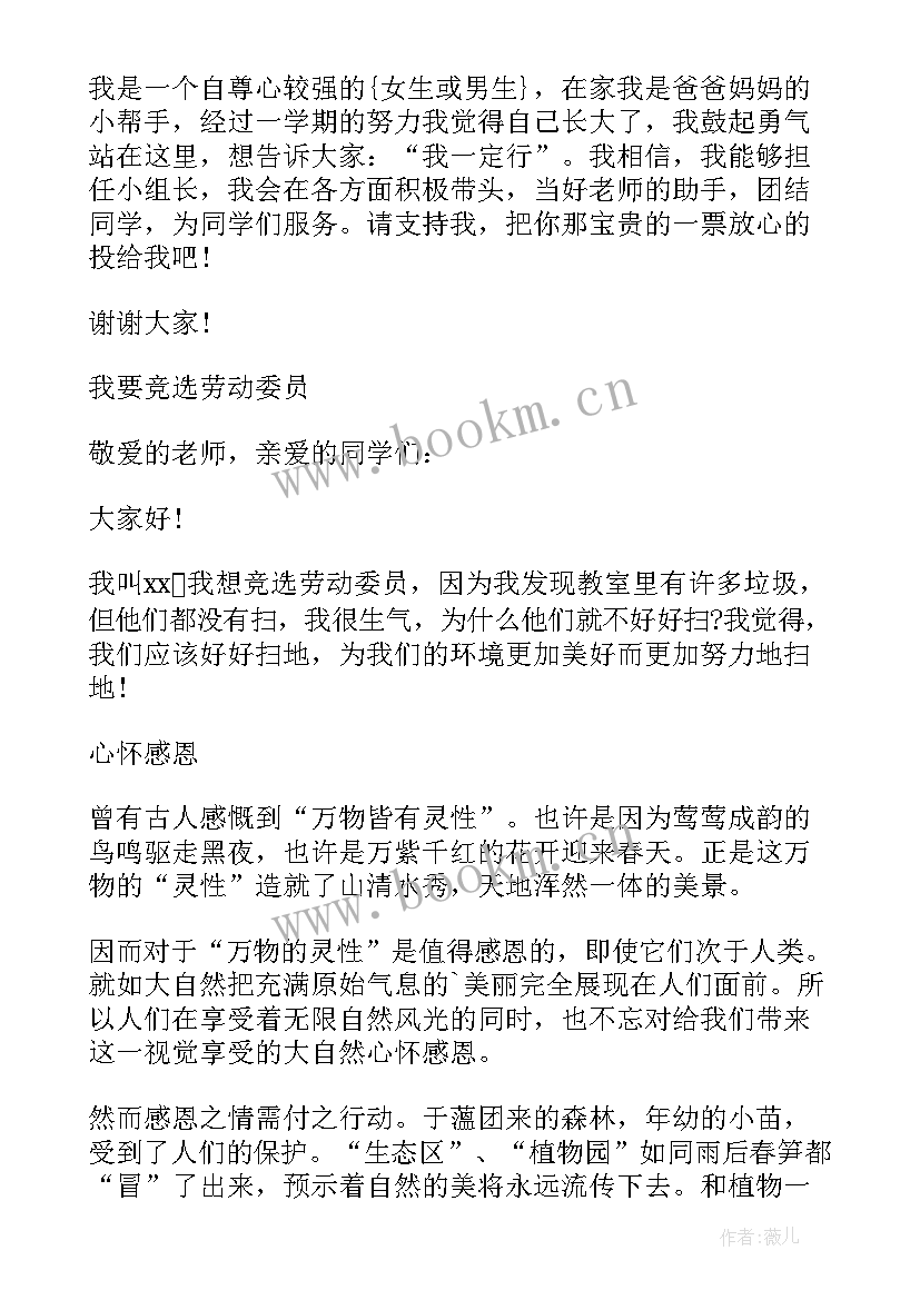 演讲稿态势语加进去(大全7篇)