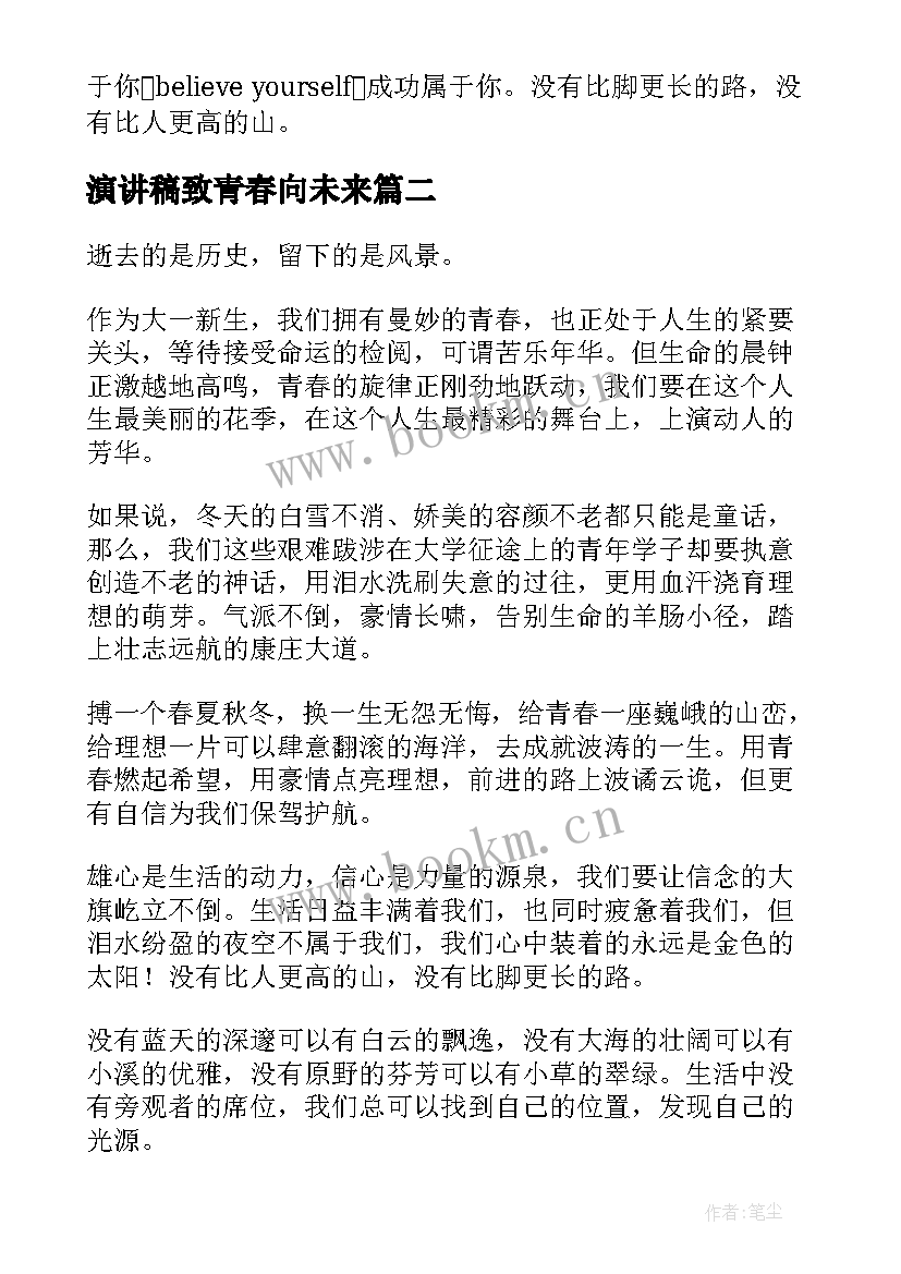 2023年演讲稿致青春向未来(汇总5篇)