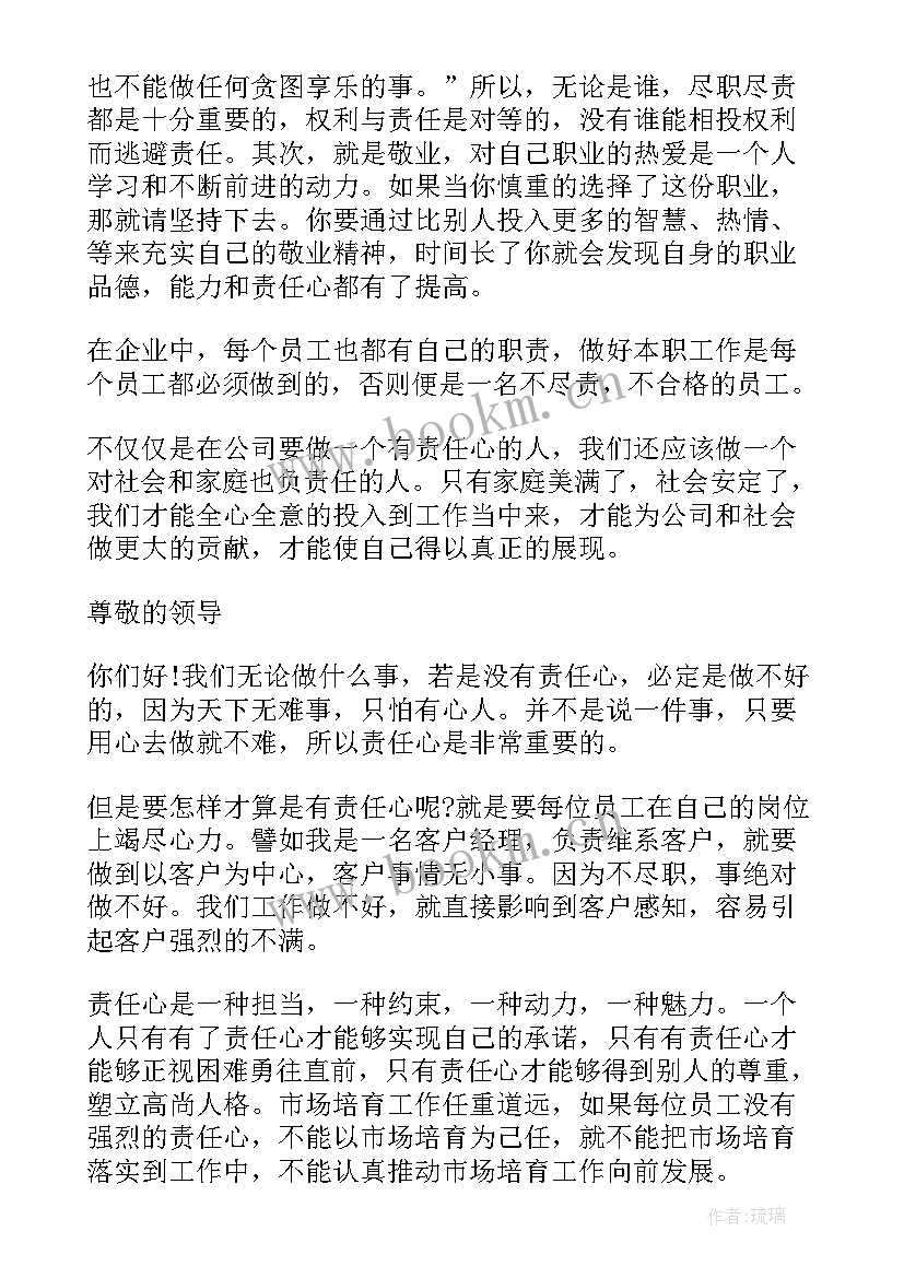 最新诗丽堂演讲稿员工 责任心演讲稿演讲稿(模板9篇)