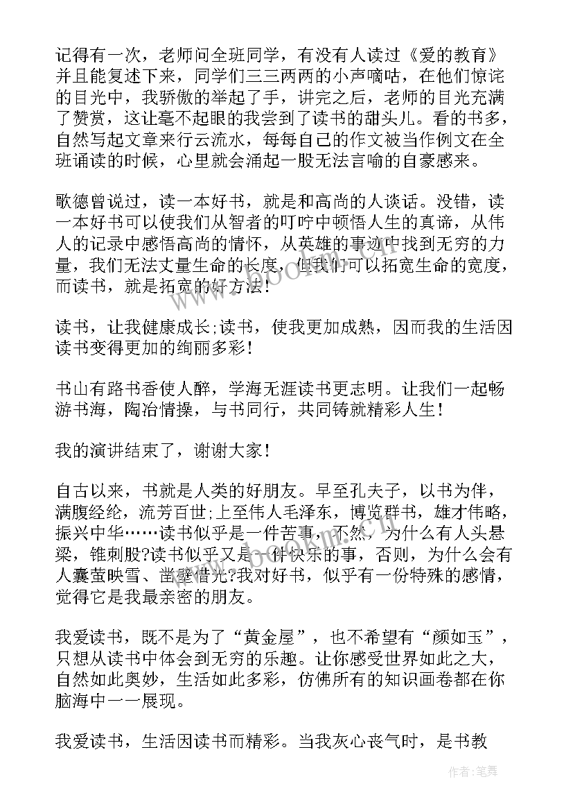 2023年经典书籍演讲稿 书籍滋养心灵的演讲稿(模板6篇)