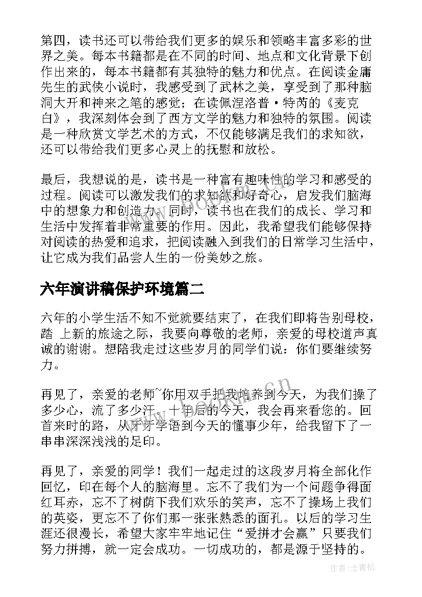 2023年六年演讲稿保护环境(优秀5篇)