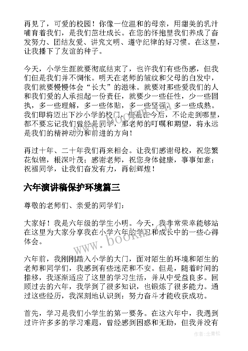 2023年六年演讲稿保护环境(优秀5篇)