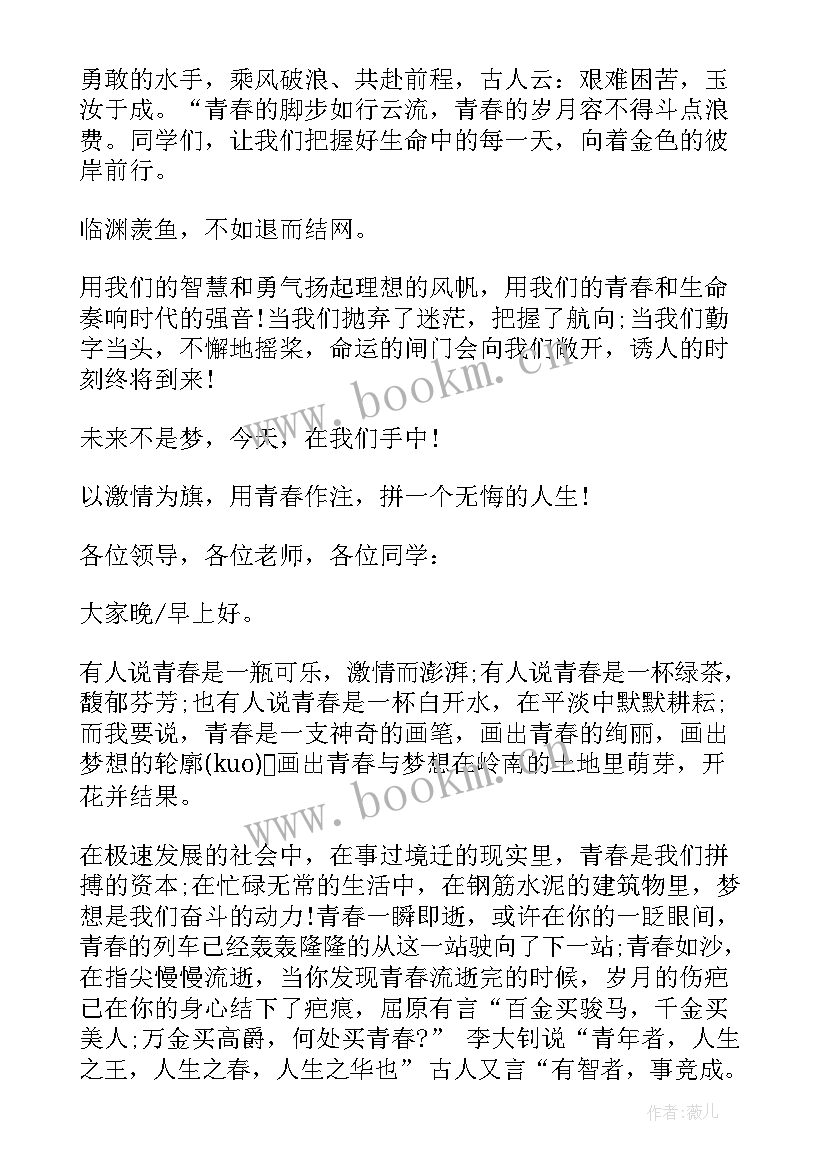 把握青春把握生命演讲稿 把握青春演讲稿(实用5篇)