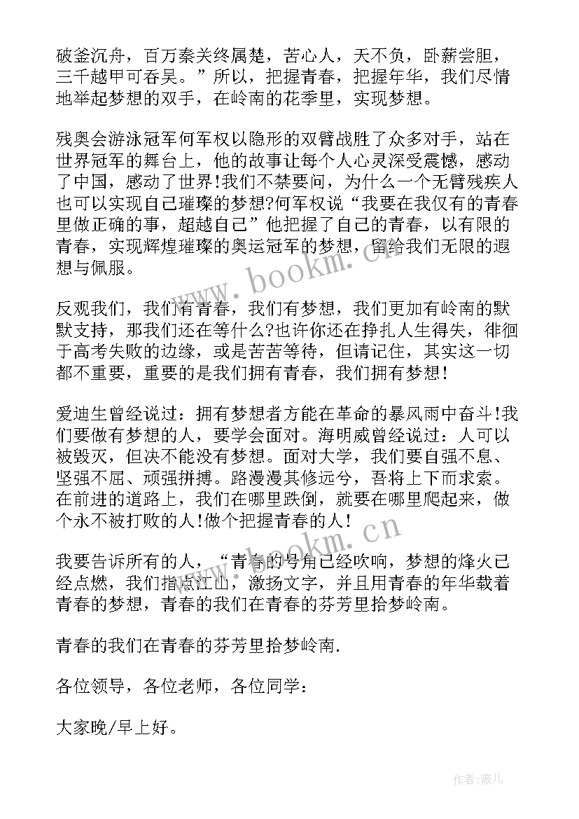 把握青春把握生命演讲稿 把握青春演讲稿(实用5篇)